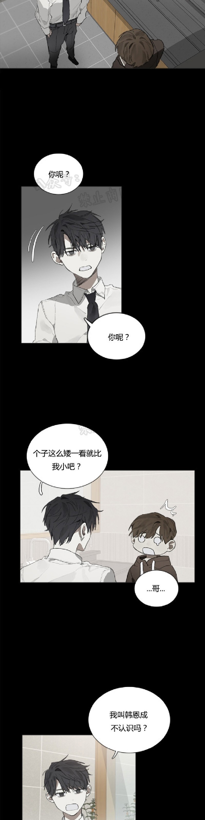 《Accorder/达成协议》漫画最新章节第19话免费下拉式在线观看章节第【15】张图片