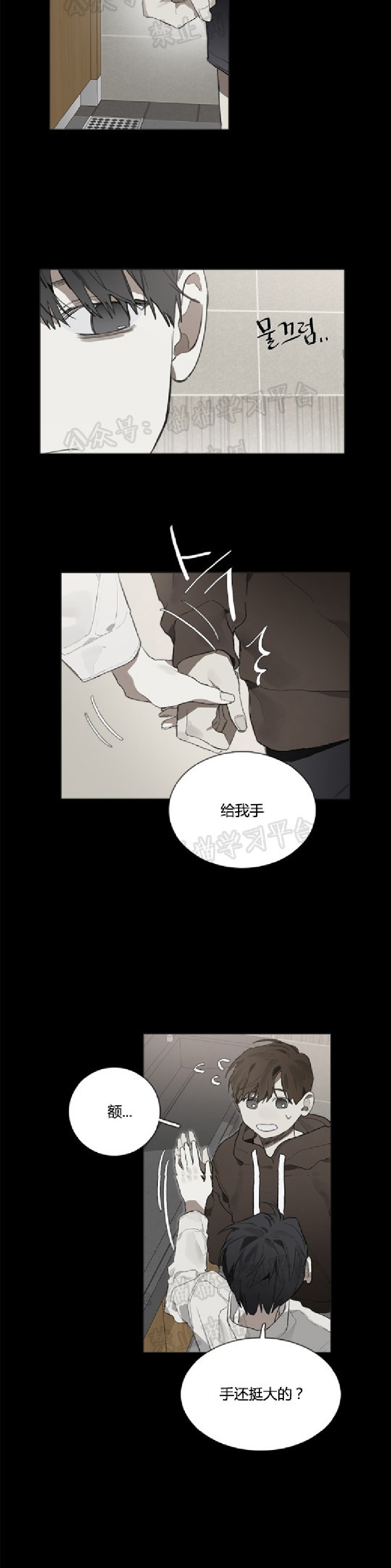 《Accorder/达成协议》漫画最新章节第19话免费下拉式在线观看章节第【18】张图片