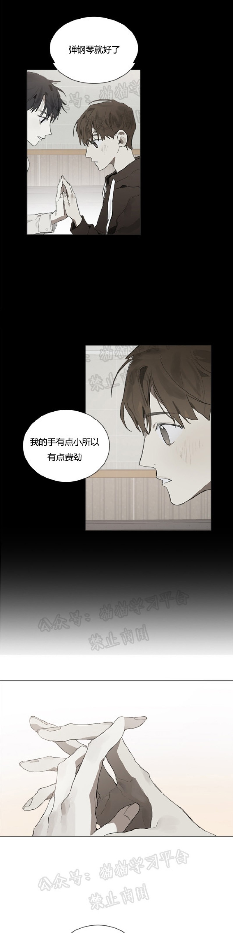 《Accorder/达成协议》漫画最新章节第19话免费下拉式在线观看章节第【19】张图片