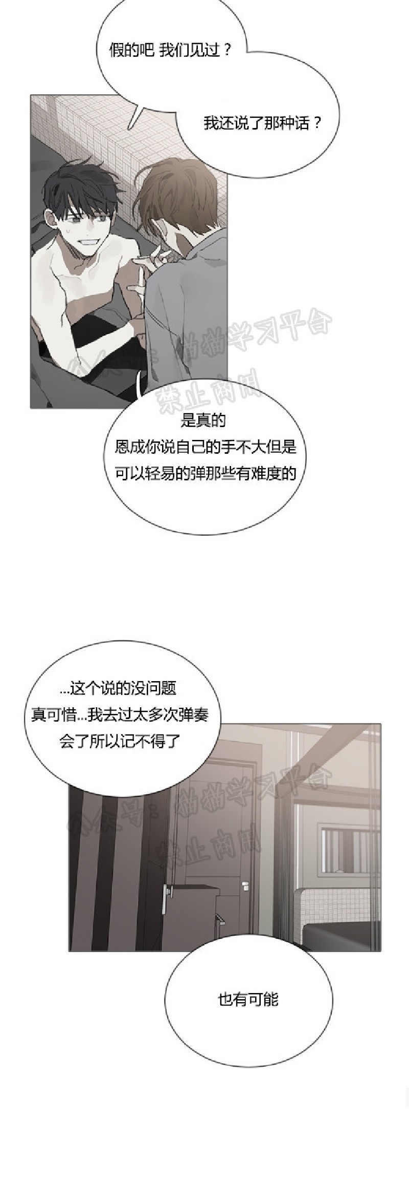 《Accorder/达成协议》漫画最新章节第19话免费下拉式在线观看章节第【20】张图片