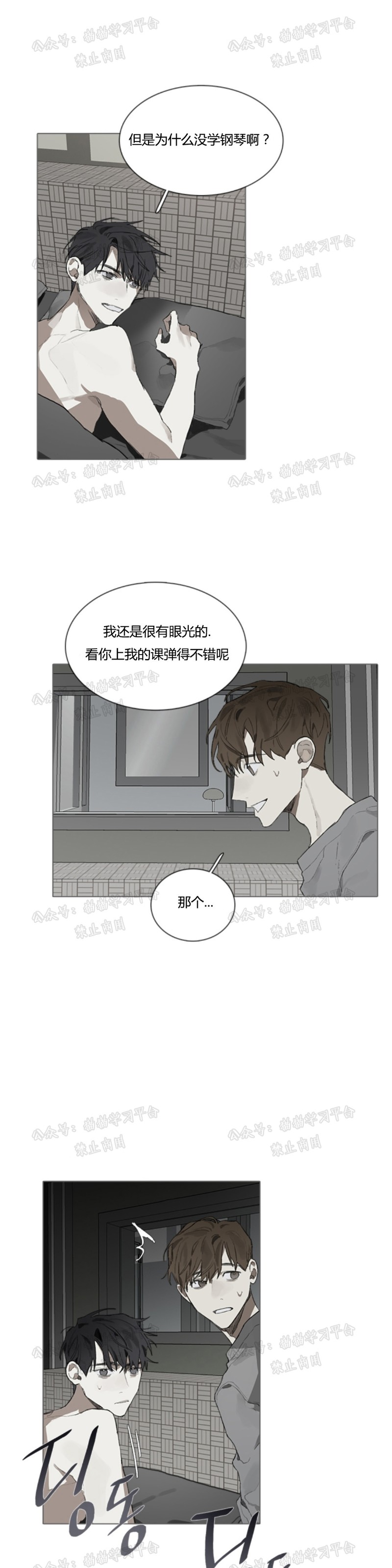 《Accorder/达成协议》漫画最新章节第19话免费下拉式在线观看章节第【21】张图片