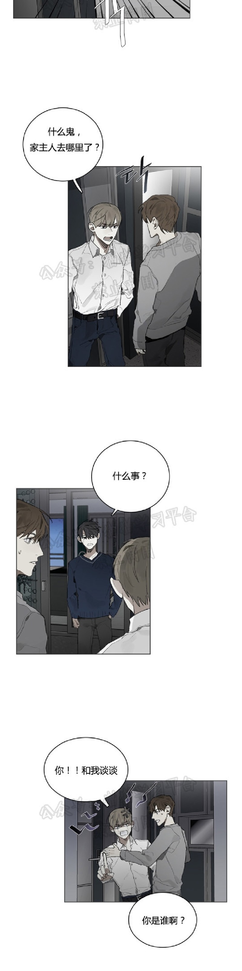 《Accorder/达成协议》漫画最新章节第20话免费下拉式在线观看章节第【3】张图片