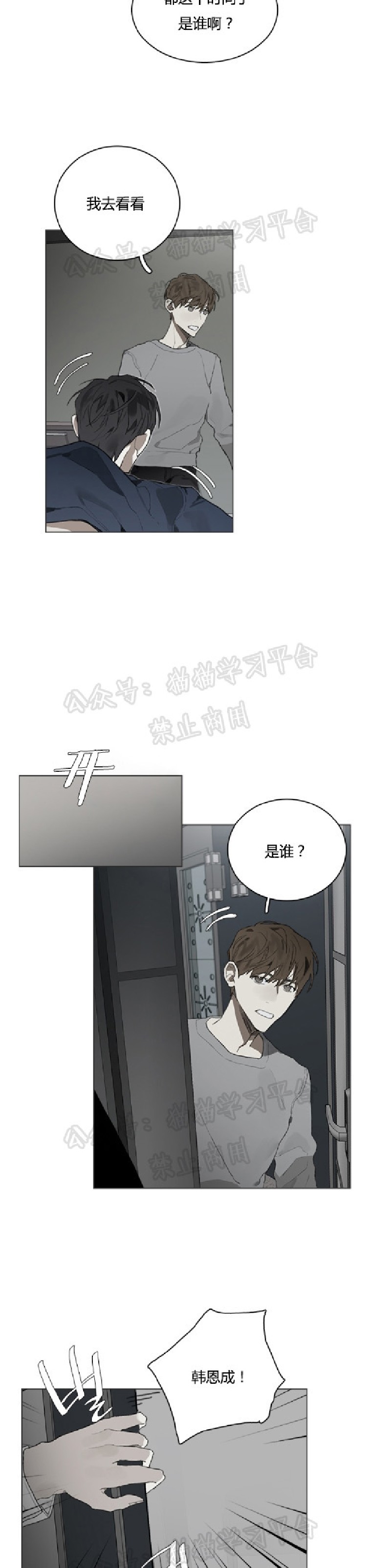 《Accorder/达成协议》漫画最新章节第20话免费下拉式在线观看章节第【2】张图片