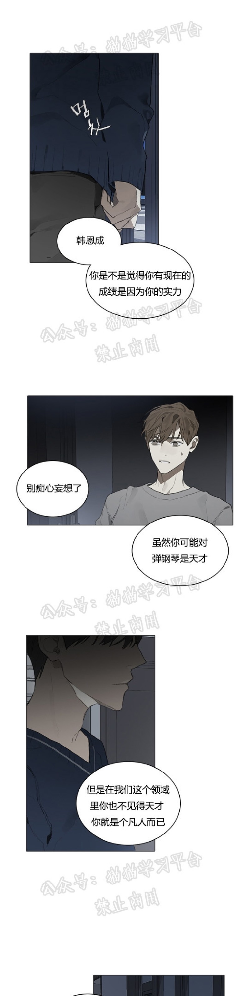 《Accorder/达成协议》漫画最新章节第20话免费下拉式在线观看章节第【11】张图片