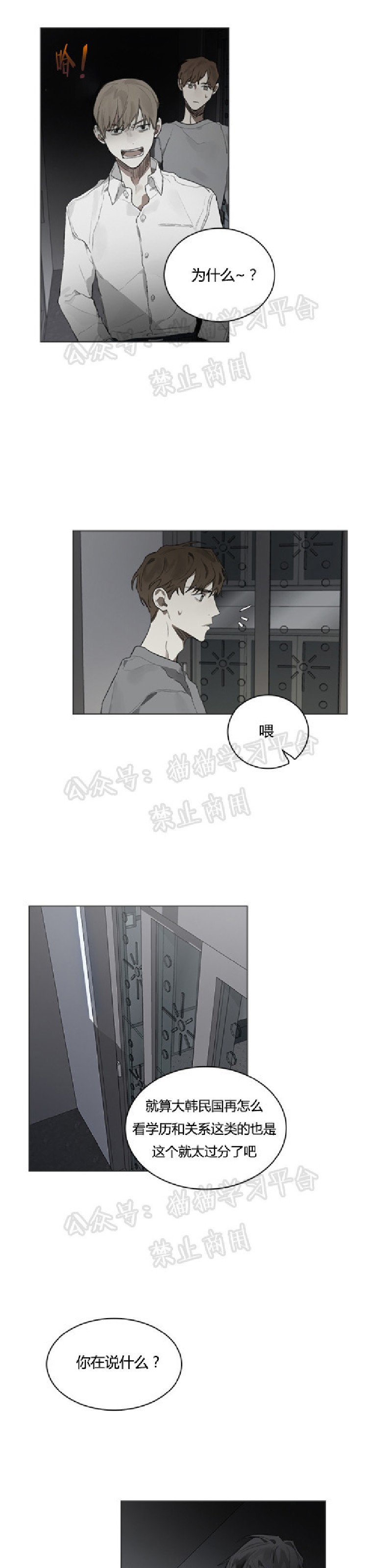 《Accorder/达成协议》漫画最新章节第20话免费下拉式在线观看章节第【5】张图片