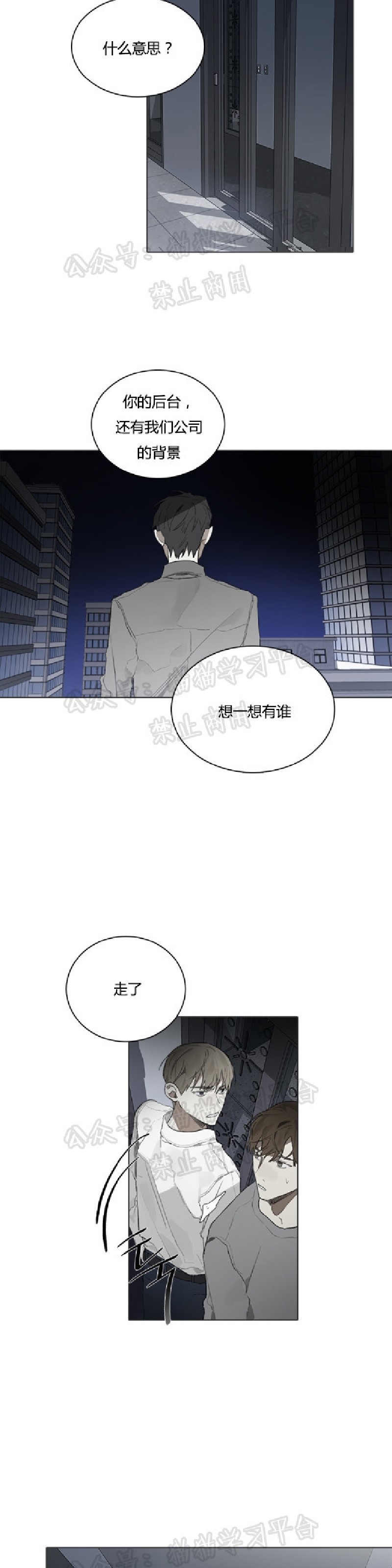 《Accorder/达成协议》漫画最新章节第20话免费下拉式在线观看章节第【12】张图片