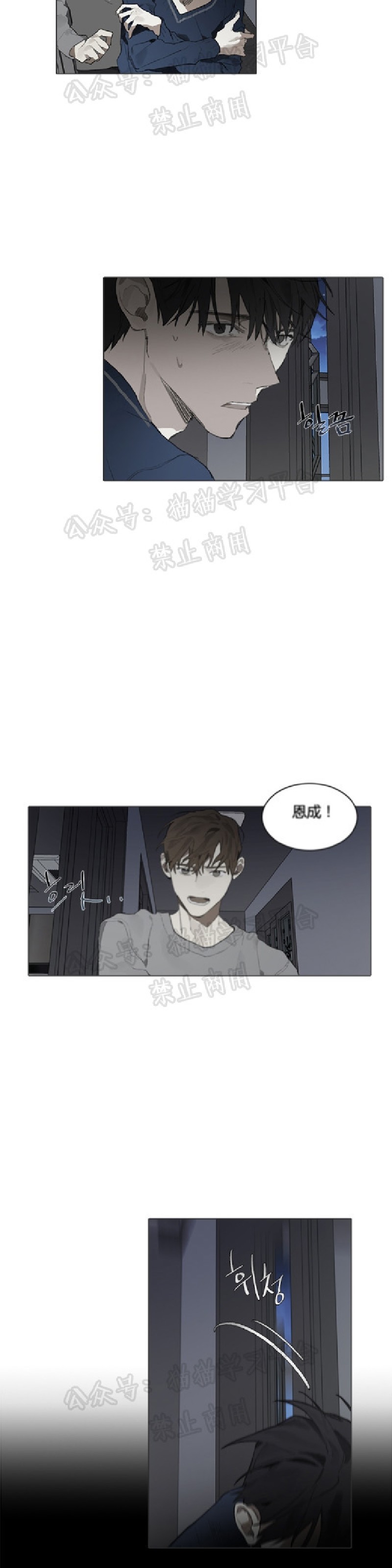 《Accorder/达成协议》漫画最新章节第20话免费下拉式在线观看章节第【16】张图片