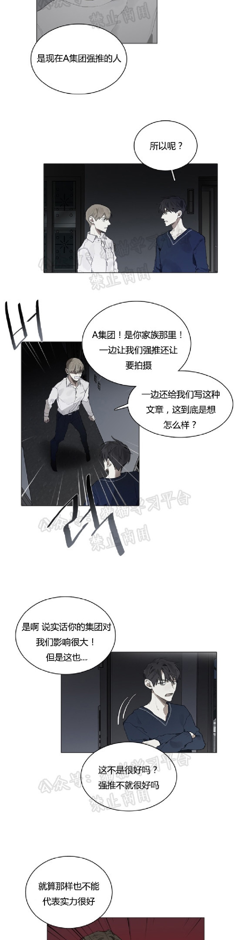 《Accorder/达成协议》漫画最新章节第20话免费下拉式在线观看章节第【8】张图片