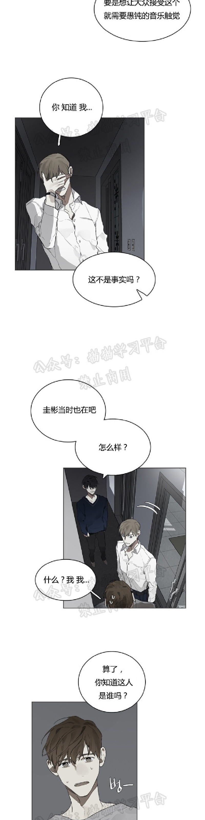 《Accorder/达成协议》漫画最新章节第20话免费下拉式在线观看章节第【7】张图片