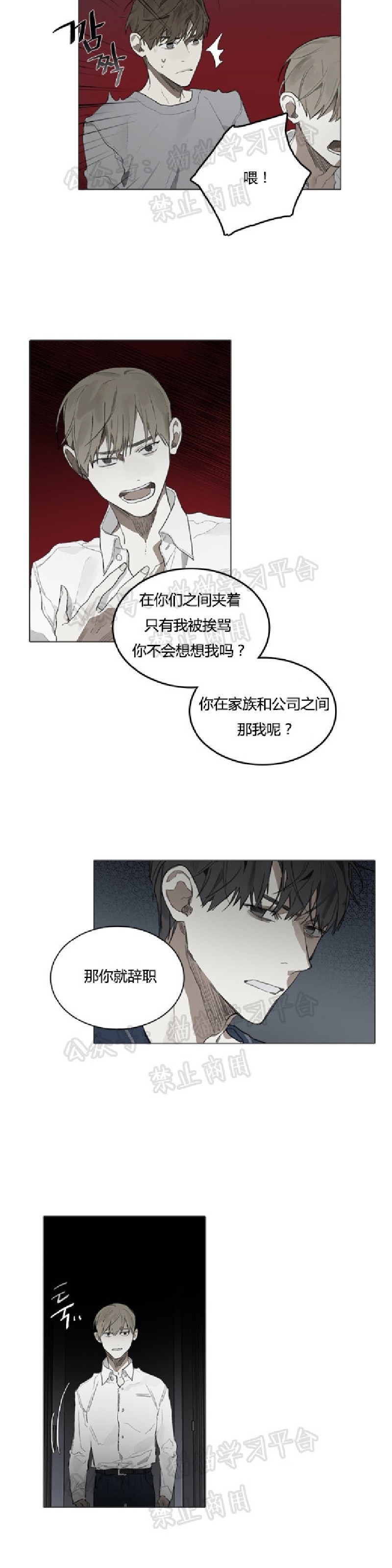 《Accorder/达成协议》漫画最新章节第20话免费下拉式在线观看章节第【9】张图片