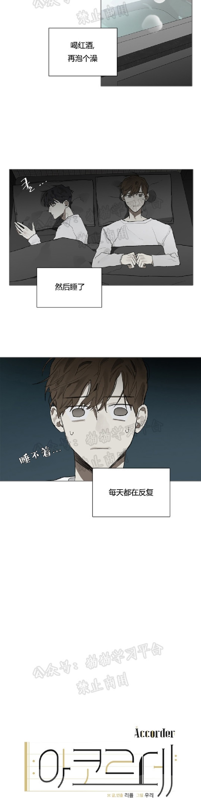 《Accorder/达成协议》漫画最新章节第18话免费下拉式在线观看章节第【3】张图片