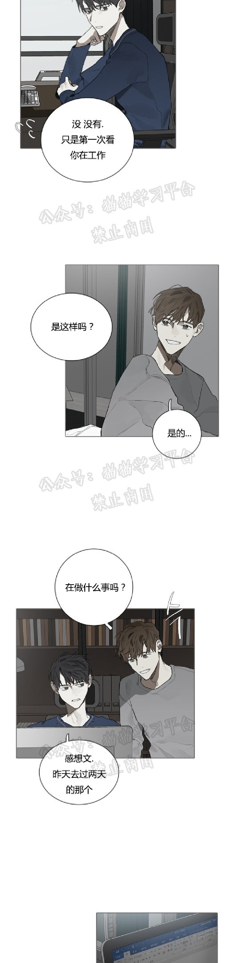 《Accorder/达成协议》漫画最新章节第18话免费下拉式在线观看章节第【5】张图片