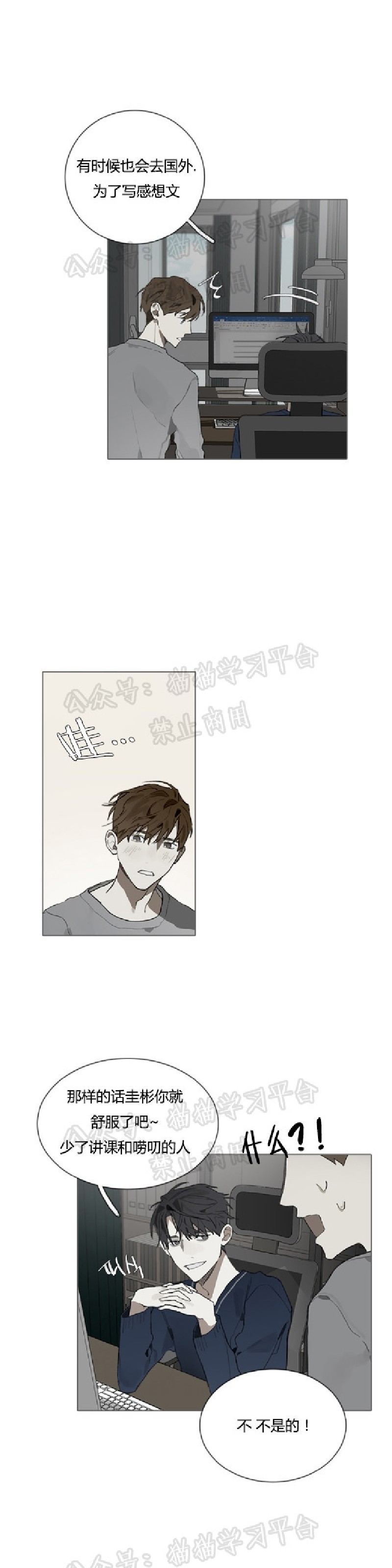 《Accorder/达成协议》漫画最新章节第18话免费下拉式在线观看章节第【7】张图片