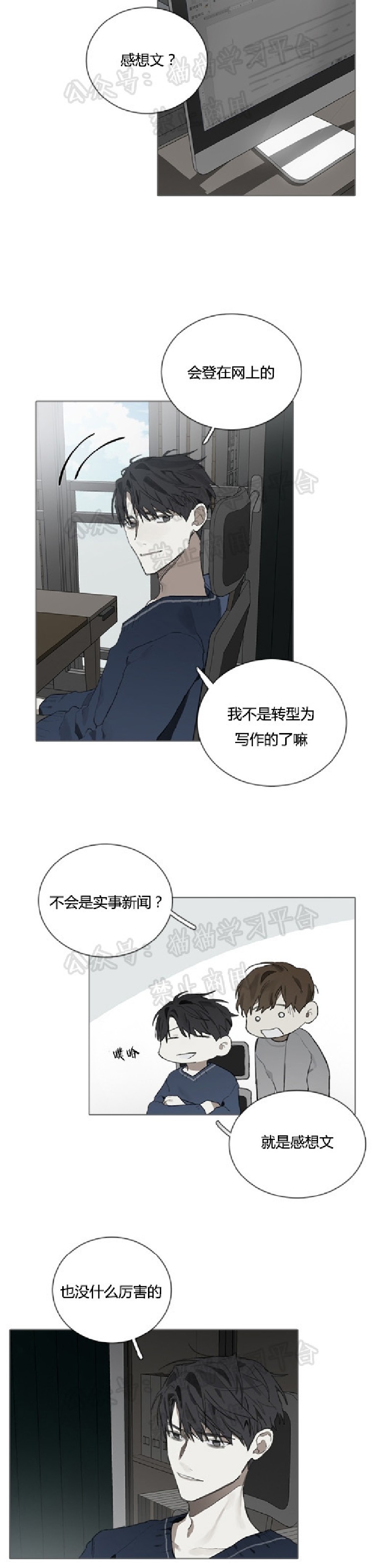 《Accorder/达成协议》漫画最新章节第18话免费下拉式在线观看章节第【6】张图片