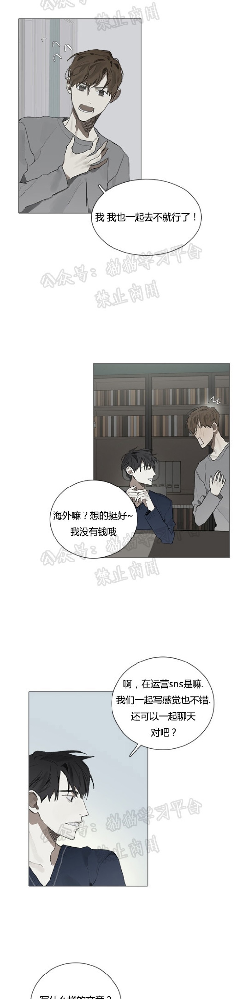 《Accorder/达成协议》漫画最新章节第18话免费下拉式在线观看章节第【8】张图片