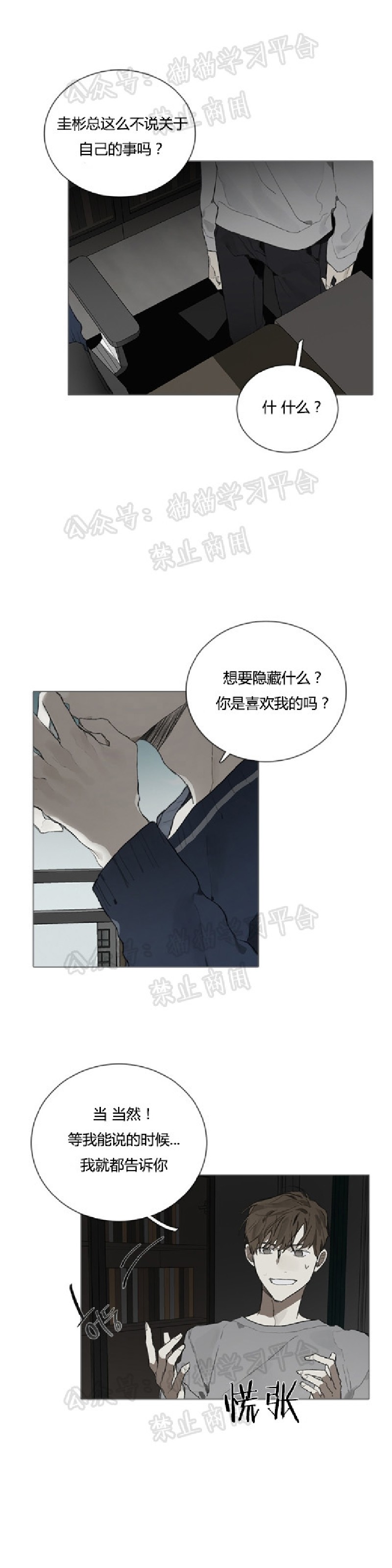 《Accorder/达成协议》漫画最新章节第18话免费下拉式在线观看章节第【11】张图片