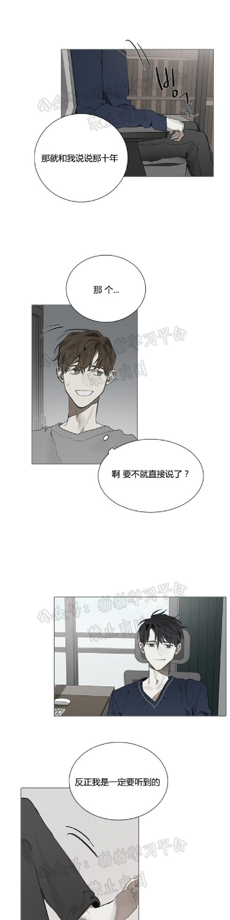 《Accorder/达成协议》漫画最新章节第18话免费下拉式在线观看章节第【14】张图片