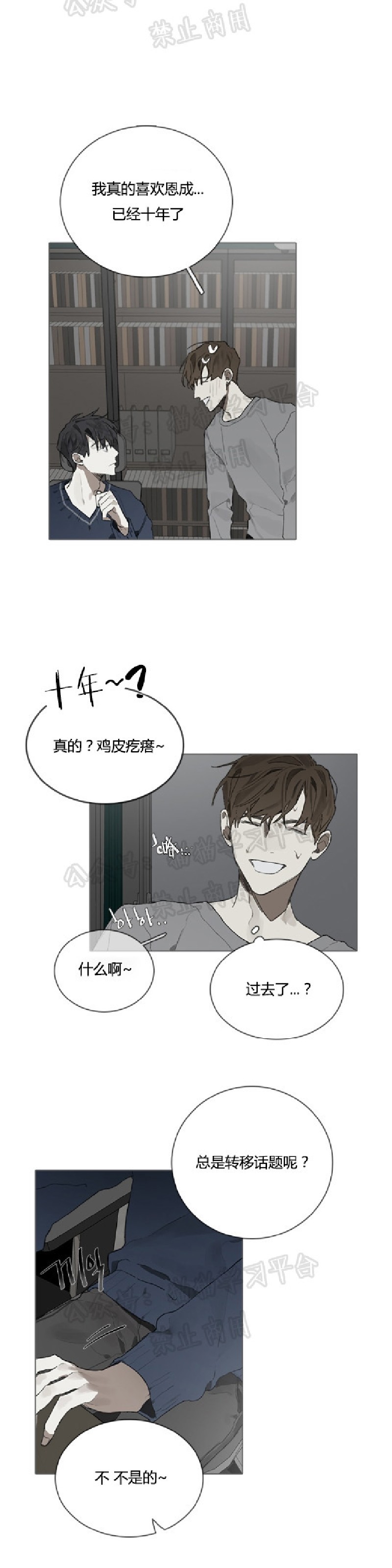 《Accorder/达成协议》漫画最新章节第18话免费下拉式在线观看章节第【13】张图片