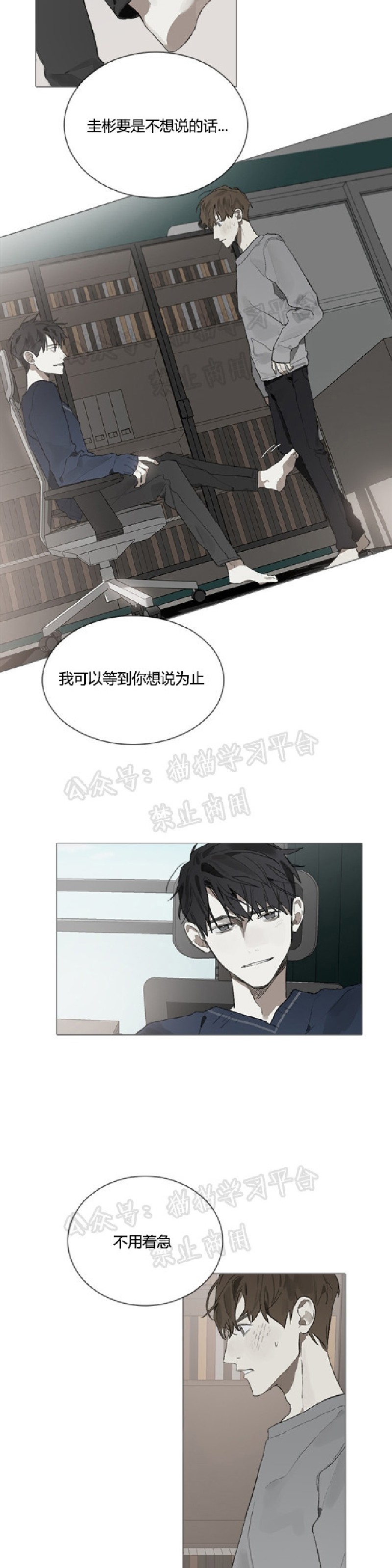 《Accorder/达成协议》漫画最新章节第18话免费下拉式在线观看章节第【15】张图片