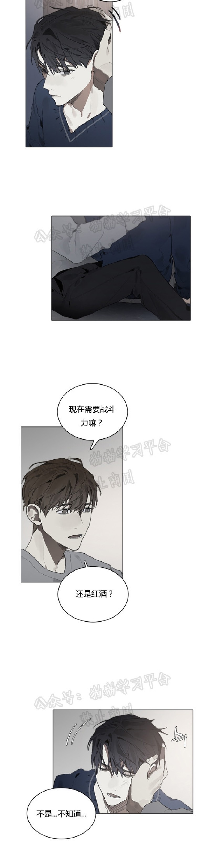 《Accorder/达成协议》漫画最新章节第21话免费下拉式在线观看章节第【3】张图片