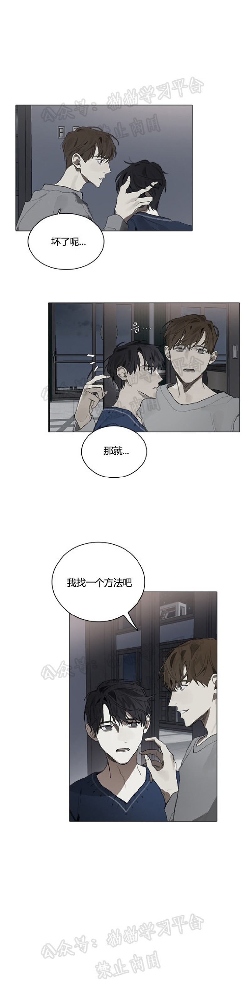 《Accorder/达成协议》漫画最新章节第21话免费下拉式在线观看章节第【4】张图片