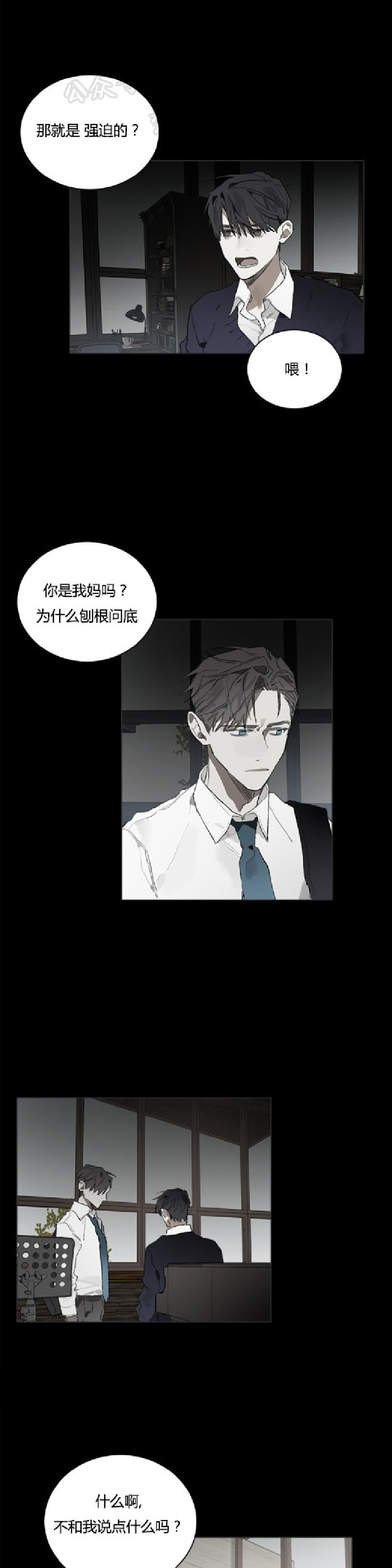 《Accorder/达成协议》漫画最新章节第21话免费下拉式在线观看章节第【11】张图片