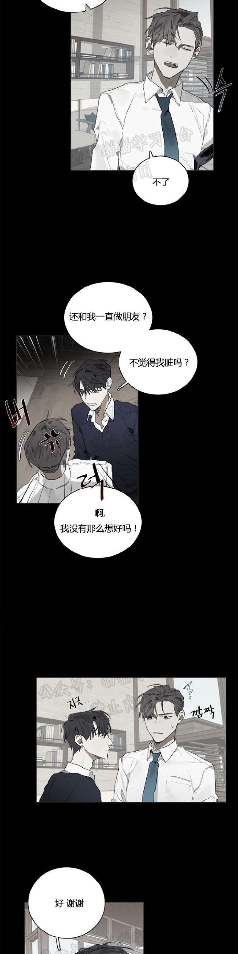 《Accorder/达成协议》漫画最新章节第21话免费下拉式在线观看章节第【12】张图片