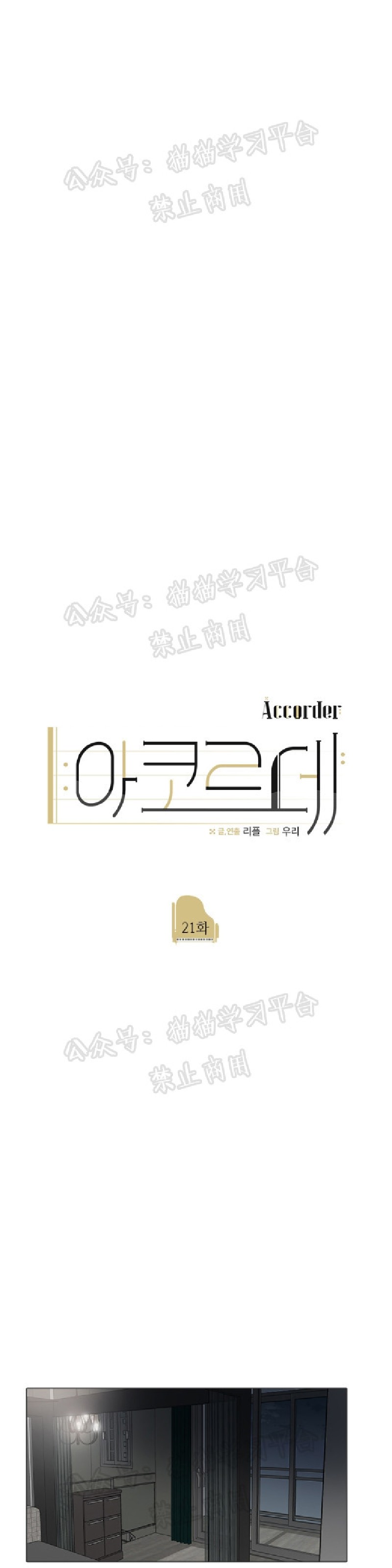 《Accorder/达成协议》漫画最新章节第21话免费下拉式在线观看章节第【14】张图片