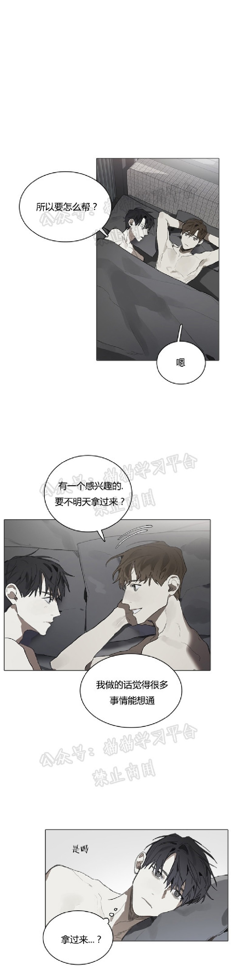 《Accorder/达成协议》漫画最新章节第21话免费下拉式在线观看章节第【15】张图片