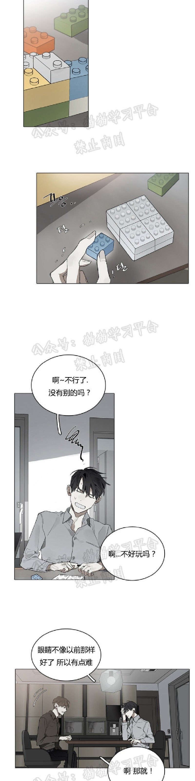 《Accorder/达成协议》漫画最新章节第21话免费下拉式在线观看章节第【17】张图片