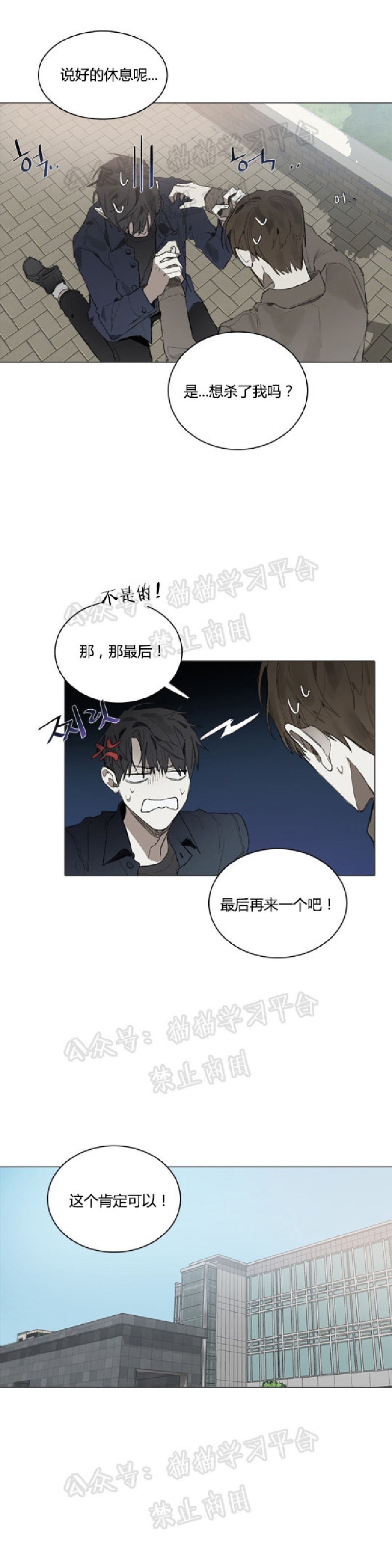 《Accorder/达成协议》漫画最新章节第21话免费下拉式在线观看章节第【19】张图片