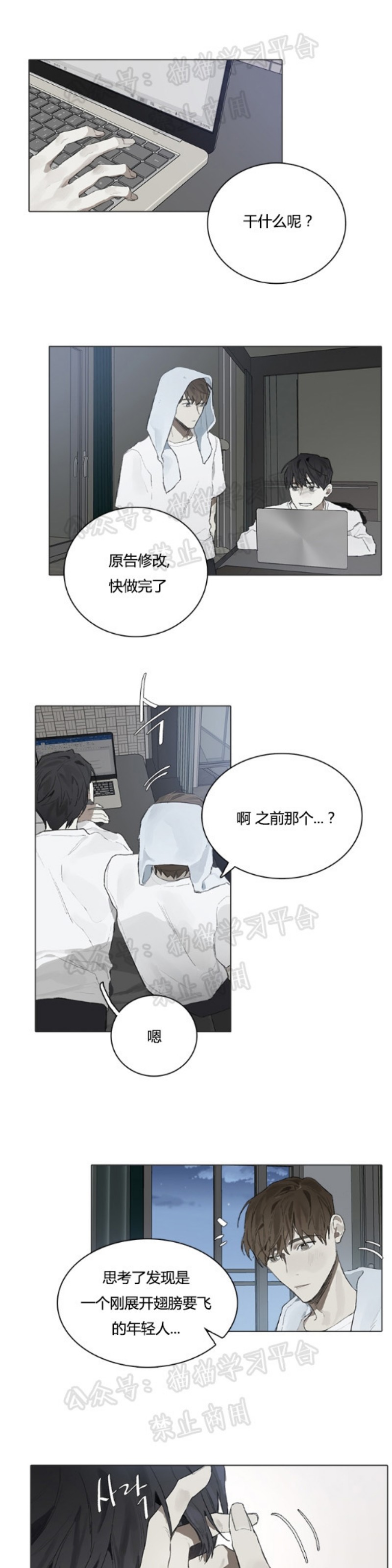 《Accorder/达成协议》漫画最新章节第23话免费下拉式在线观看章节第【11】张图片