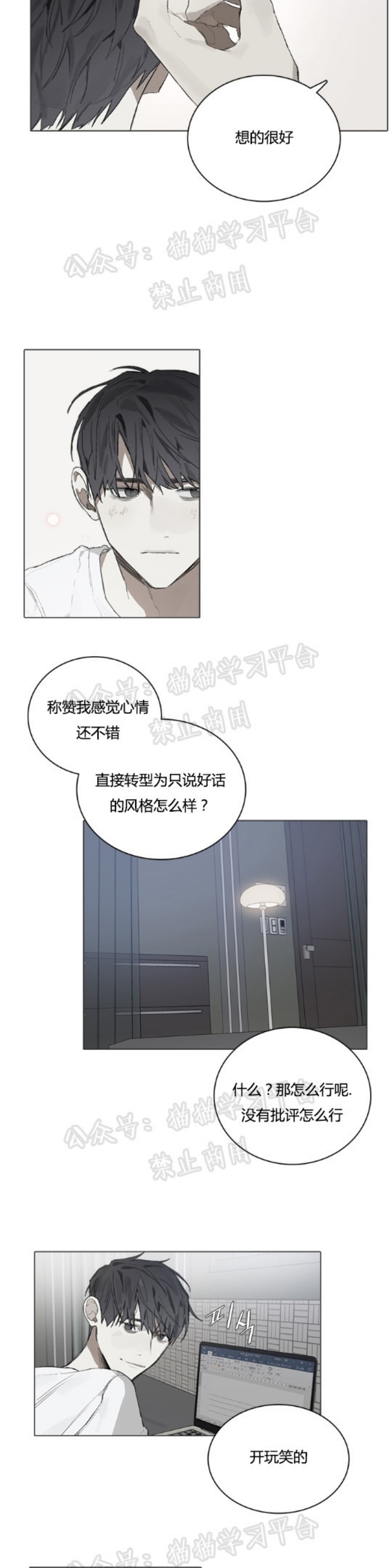 《Accorder/达成协议》漫画最新章节第23话免费下拉式在线观看章节第【12】张图片