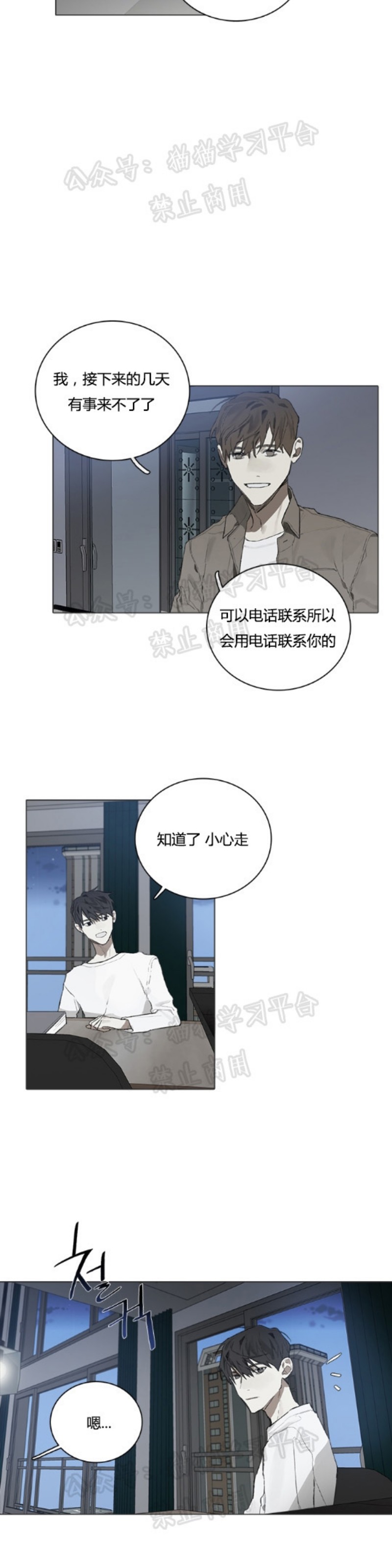 《Accorder/达成协议》漫画最新章节第23话免费下拉式在线观看章节第【14】张图片