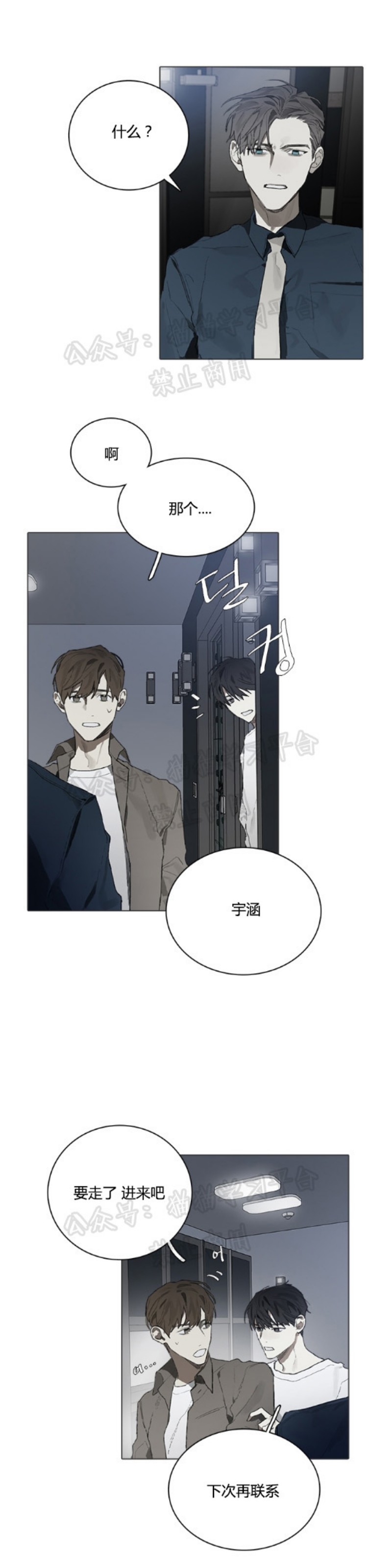 《Accorder/达成协议》漫画最新章节第23话免费下拉式在线观看章节第【15】张图片