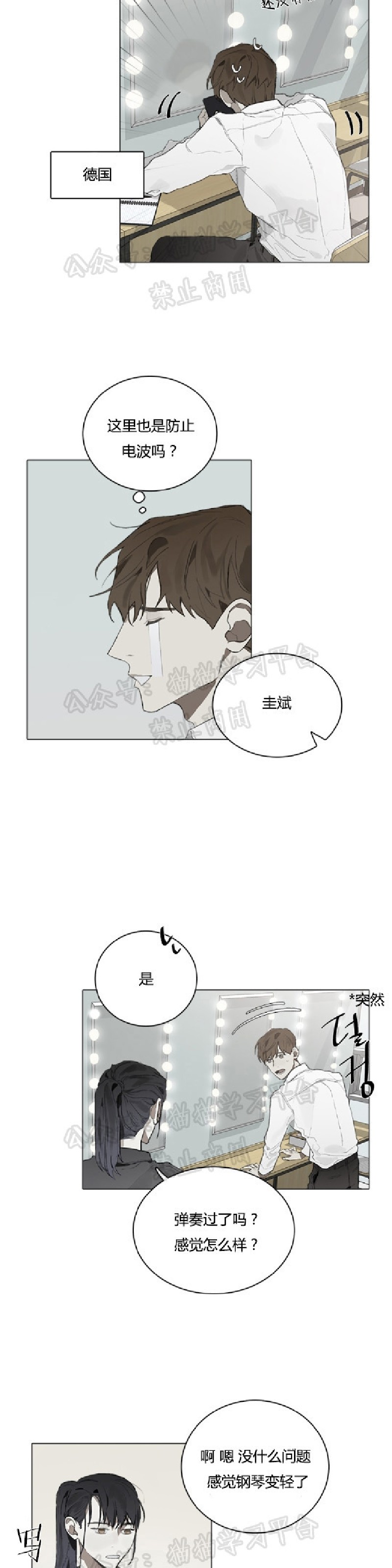 《Accorder/达成协议》漫画最新章节第25话第一季完免费下拉式在线观看章节第【2】张图片