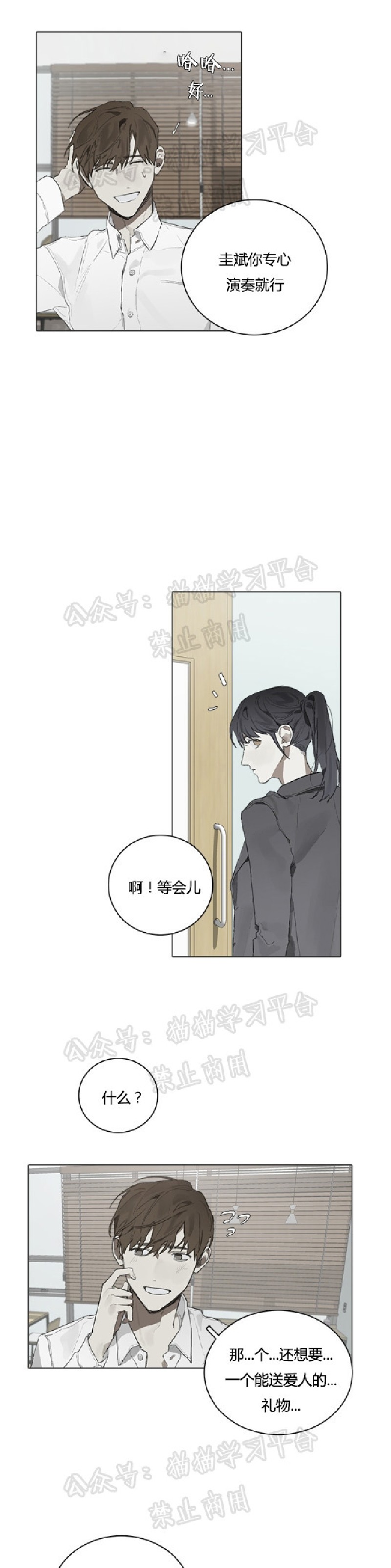 《Accorder/达成协议》漫画最新章节第25话第一季完免费下拉式在线观看章节第【4】张图片