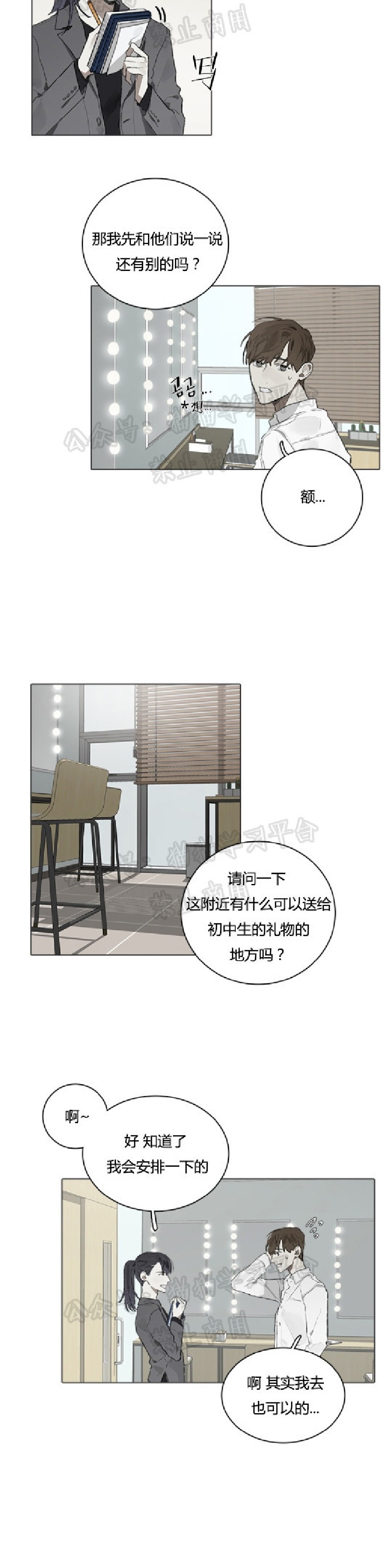 《Accorder/达成协议》漫画最新章节第25话第一季完免费下拉式在线观看章节第【3】张图片