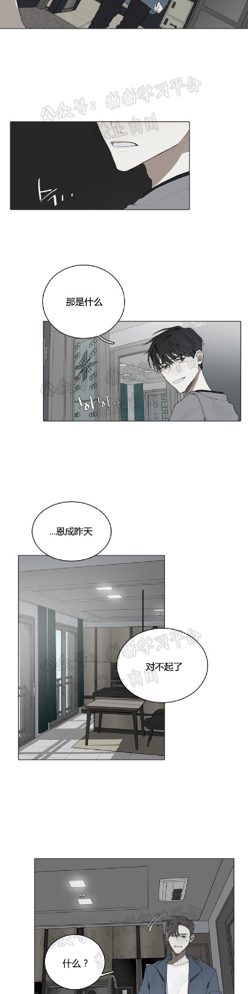 《Accorder/达成协议》漫画最新章节第25话第一季完免费下拉式在线观看章节第【14】张图片