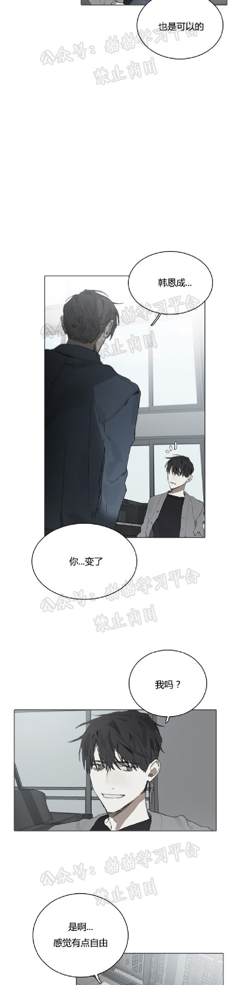 《Accorder/达成协议》漫画最新章节第25话第一季完免费下拉式在线观看章节第【16】张图片