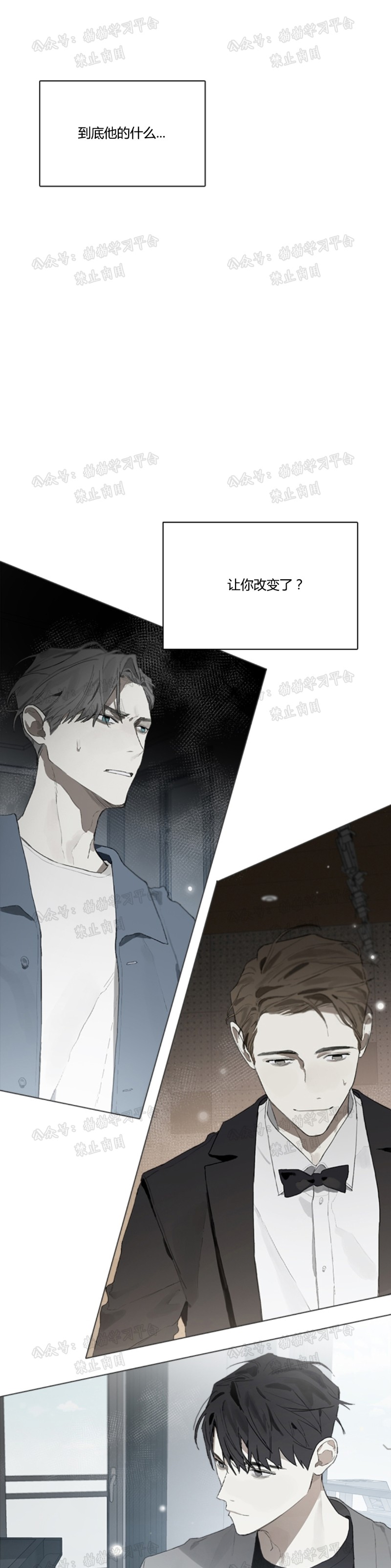 《Accorder/达成协议》漫画最新章节第25话第一季完免费下拉式在线观看章节第【21】张图片