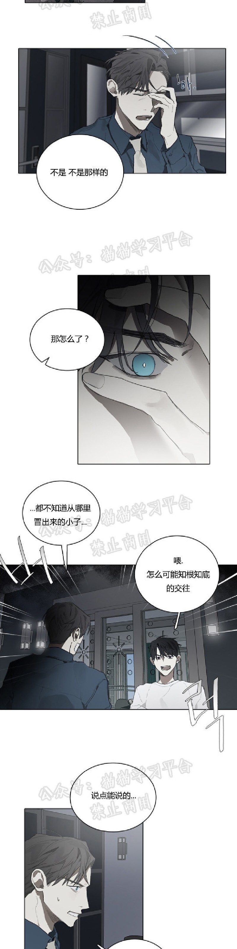 《Accorder/达成协议》漫画最新章节第24话免费下拉式在线观看章节第【3】张图片