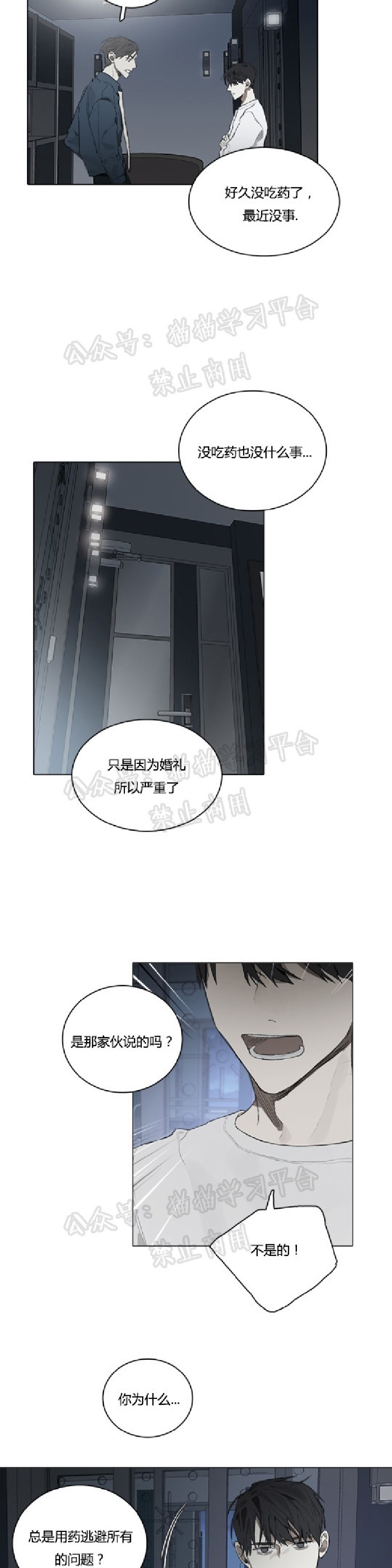 《Accorder/达成协议》漫画最新章节第24话免费下拉式在线观看章节第【5】张图片