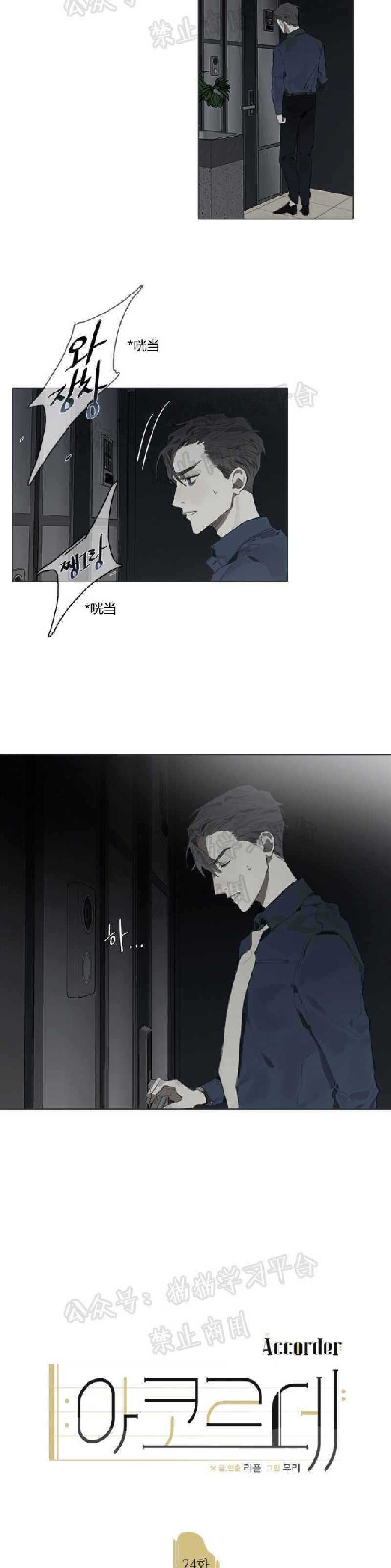 《Accorder/达成协议》漫画最新章节第24话免费下拉式在线观看章节第【8】张图片