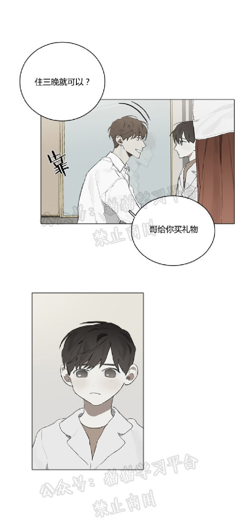 《Accorder/达成协议》漫画最新章节第24话免费下拉式在线观看章节第【10】张图片