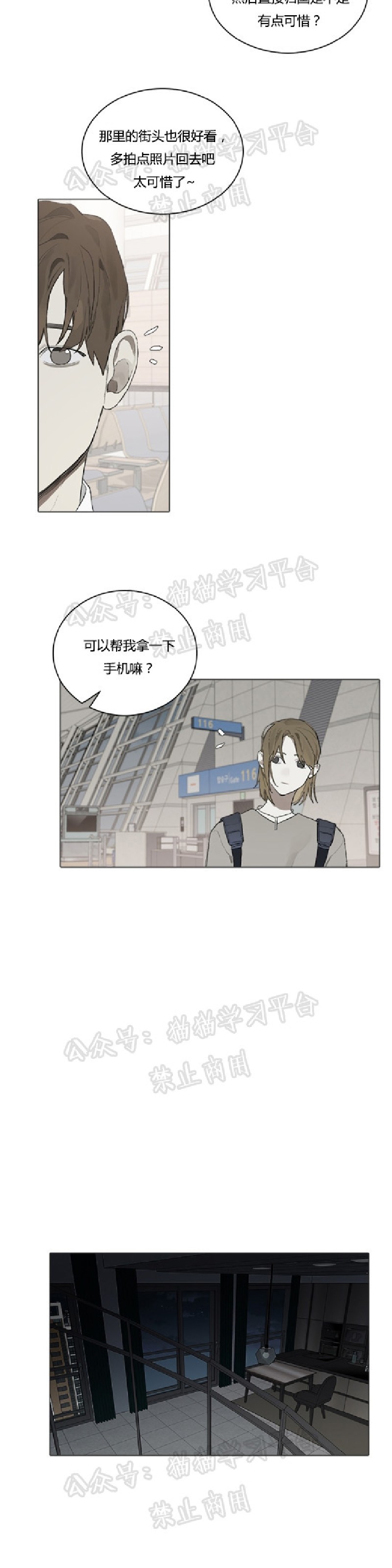 《Accorder/达成协议》漫画最新章节第24话免费下拉式在线观看章节第【14】张图片