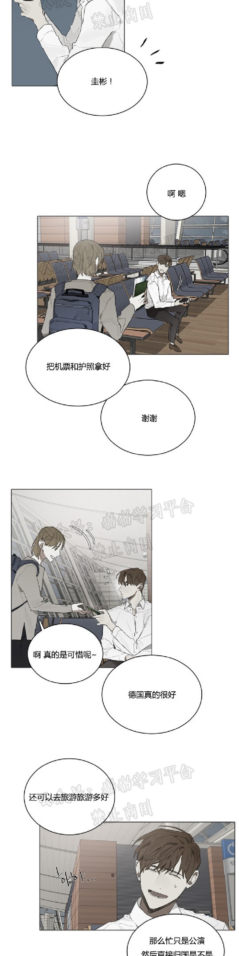 《Accorder/达成协议》漫画最新章节第24话免费下拉式在线观看章节第【13】张图片