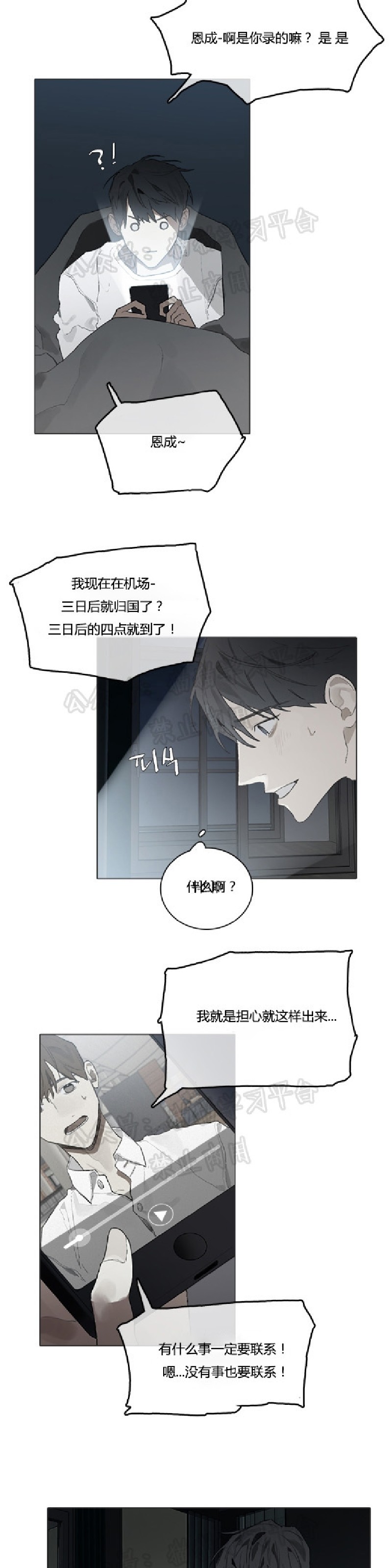 《Accorder/达成协议》漫画最新章节第24话免费下拉式在线观看章节第【17】张图片