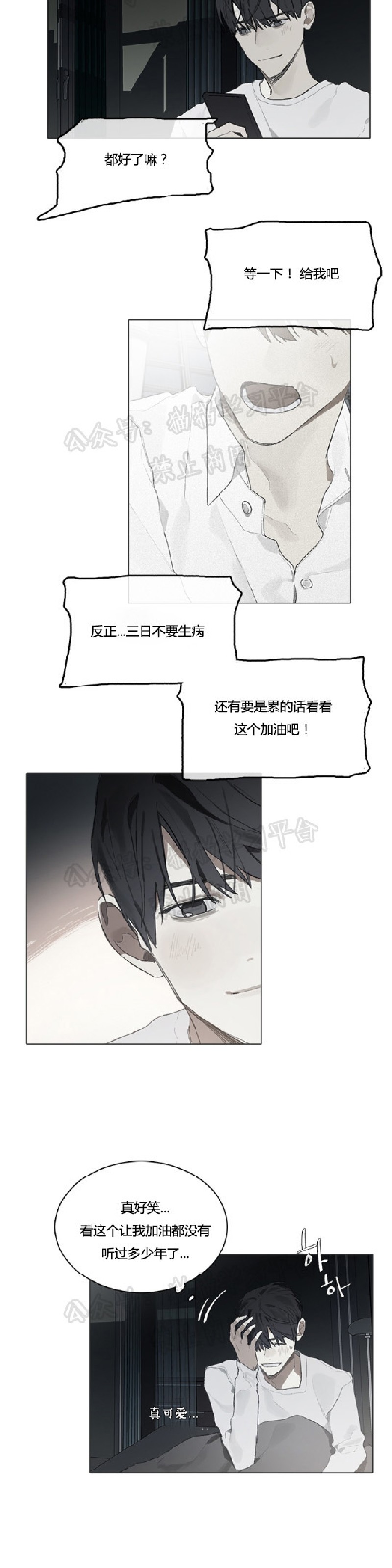 《Accorder/达成协议》漫画最新章节第24话免费下拉式在线观看章节第【18】张图片