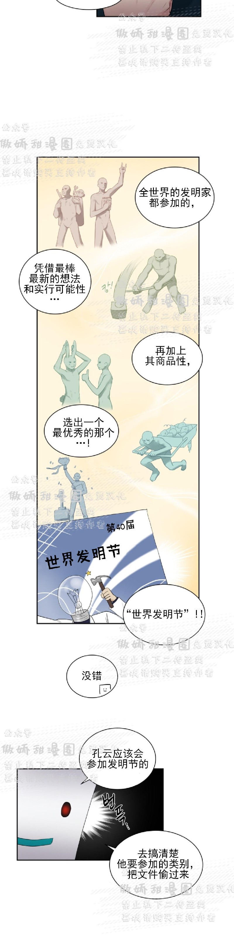 【我的X报告[耽美]】漫画-（第26话）章节漫画下拉式图片-9.jpg